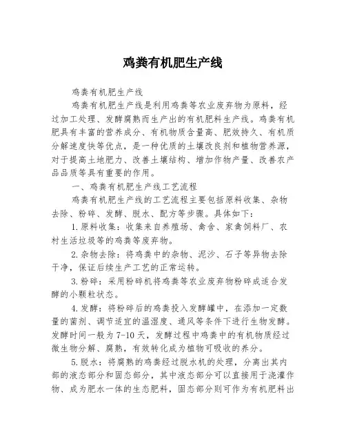 鸡粪有机肥生产线