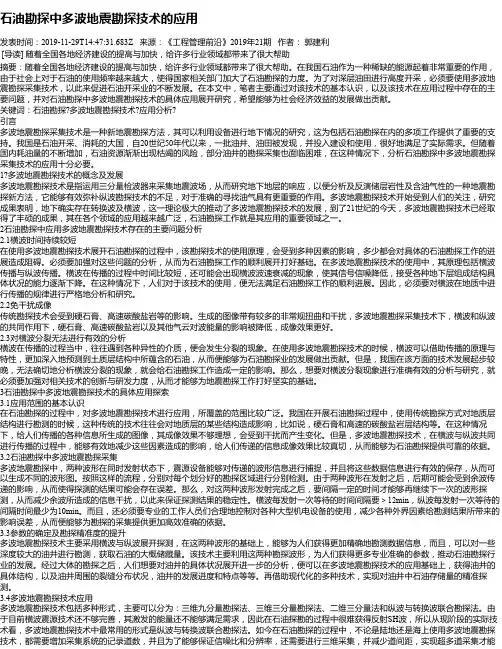 石油勘探中多波地震勘探技术的应用