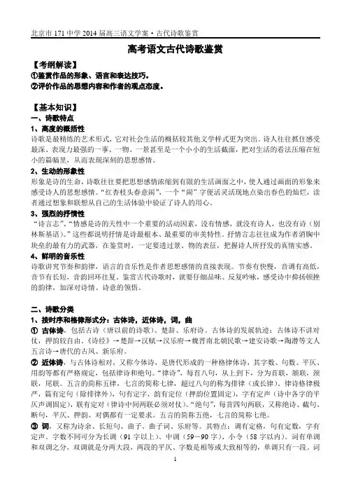 诗歌基本知识