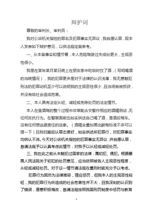 辩护词-危险驾驶