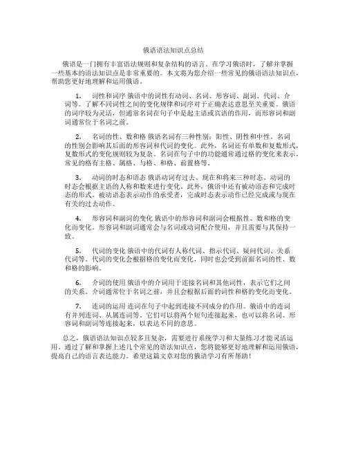 俄语语法知识点总结