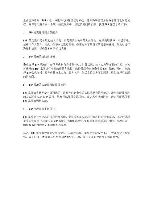 企业资源计划管理总结