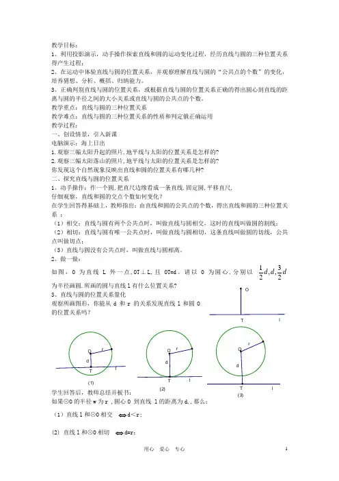 浙江省奉化市九年级数学上册 第三章 直线与圆、圆与圆的位置关系教案 浙教版
