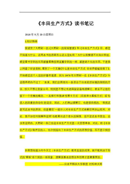丰田生产方式读书笔记