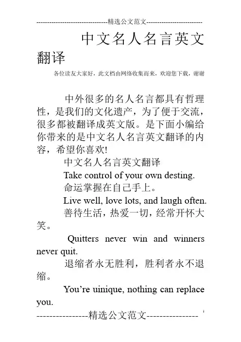 中文名人名言英文翻译