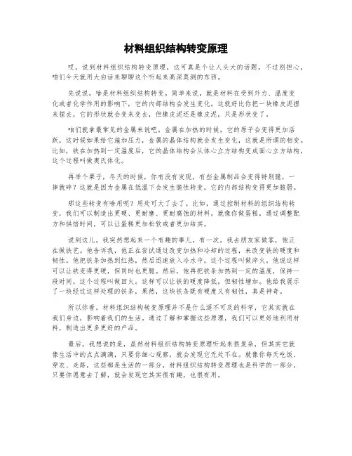 材料组织结构转变原理