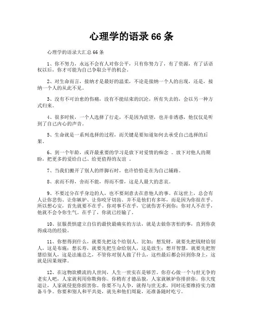 心理学的语录66条