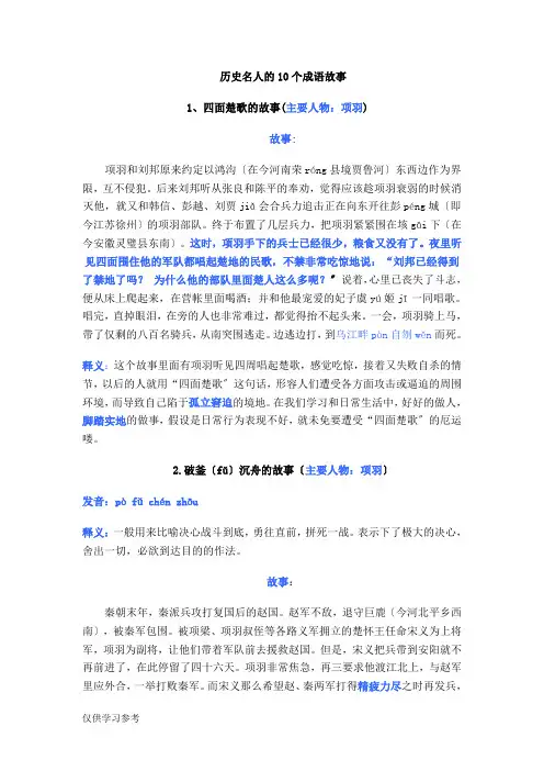 历史名人的10个成语故事