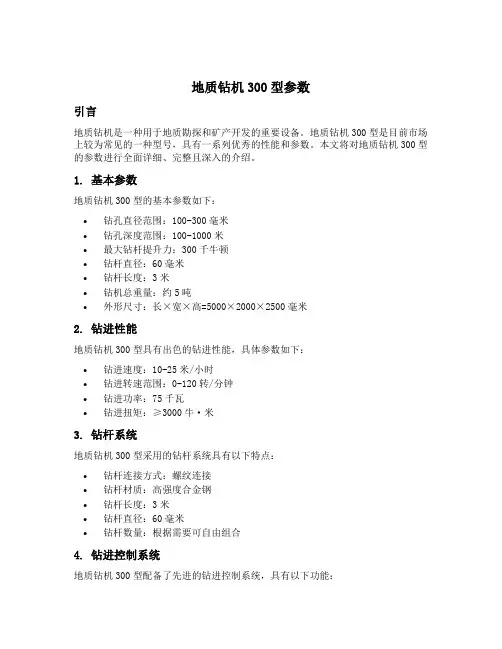 地质钻机300型参数