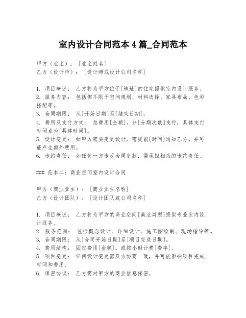 室内设计合同范本4篇_合同范本