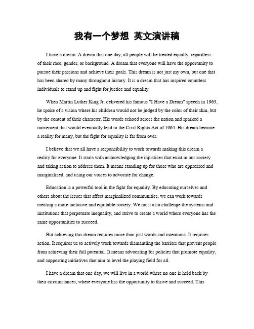 我有一个梦想 英文演讲稿