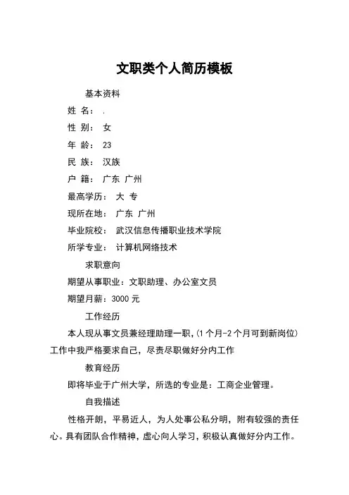文职类个人简历模板