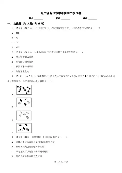 辽宁省营口市中考化学二模试卷 