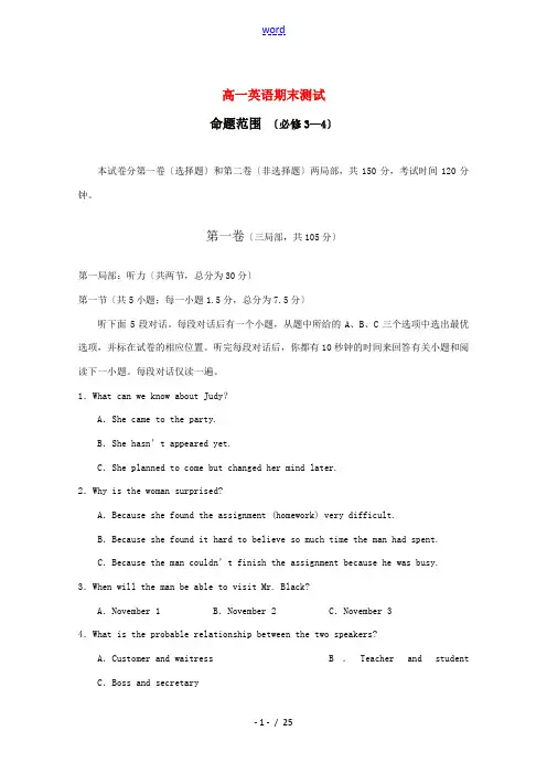 2010年高一期末考试试题精选(英语)