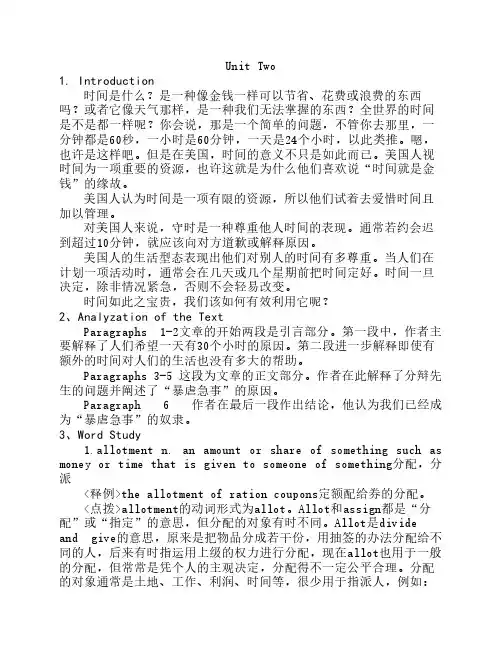综合教程第三册课件_Unit2