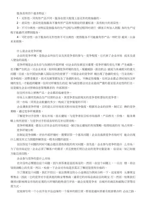 服务具有四个基本特征