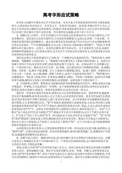 高考字形应试策略