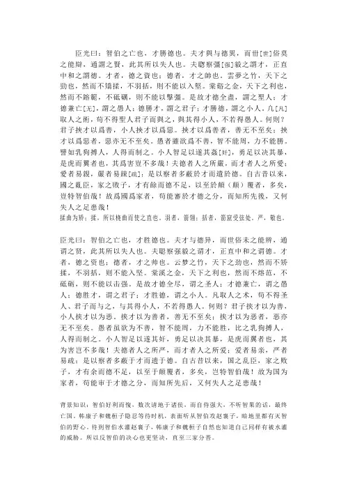 司马光论德才