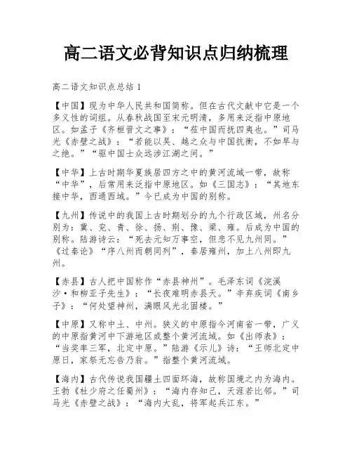 高二语文必背知识点归纳梳理