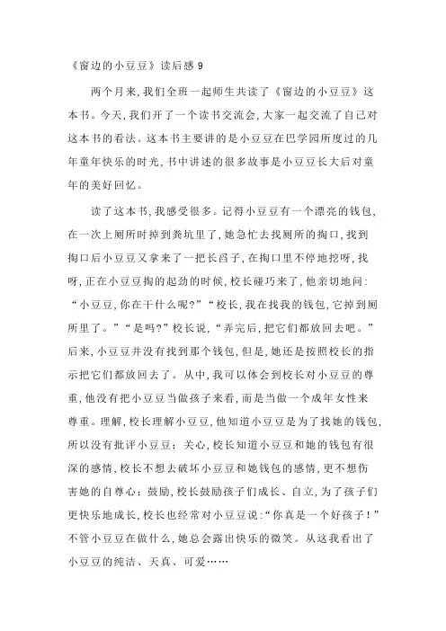 《窗边的小豆豆》读后感9