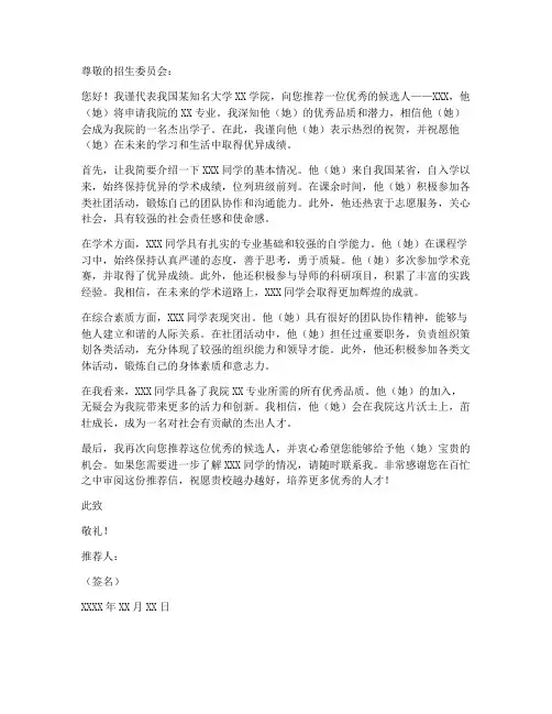 院系推荐信模板中文
