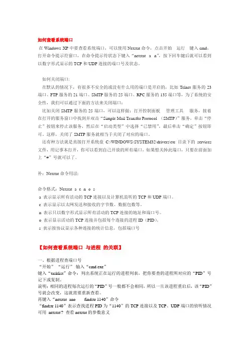 查看系统端口是否被占用