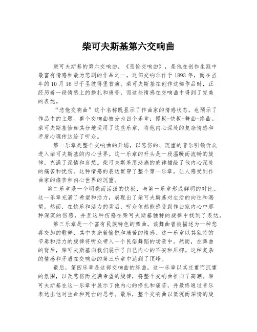 柴可夫斯基第六交响曲