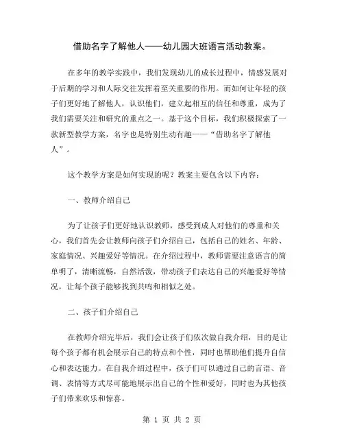 借助名字了解他人——幼儿园大班语言活动教案
