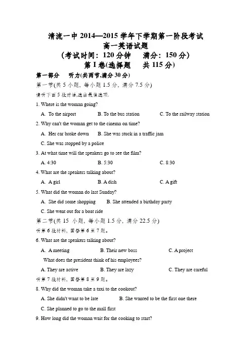 福建省清流一中2014-2015学年高一下学期第一次月考英语试题
