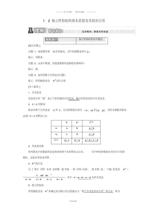 高中数学第一章1.2独立性检验的基本思想及其初步应用学案含解析新人教A版选修7