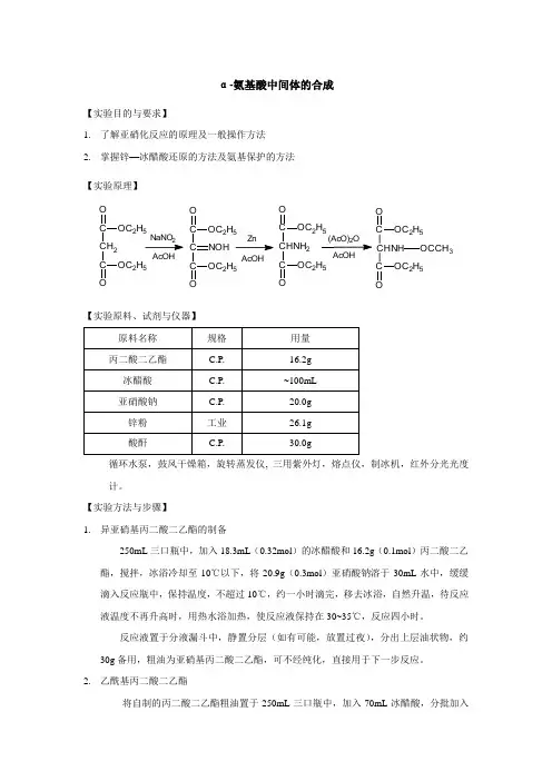 α-氨基酸中间体的合成