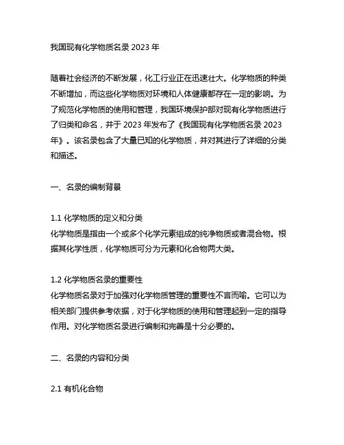 中国现有化学物质名录2023年
