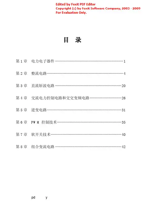 电力电子技术课后答案pdf版