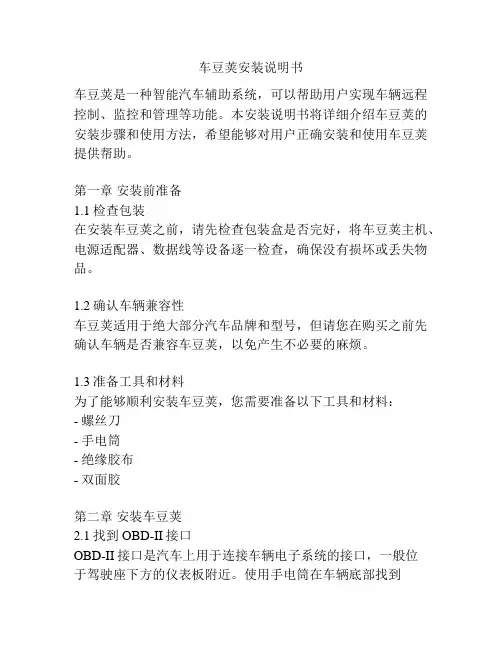 车豆荚安装说明书