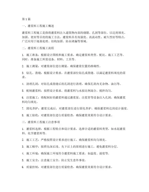 灌浆料工程施工(3篇)