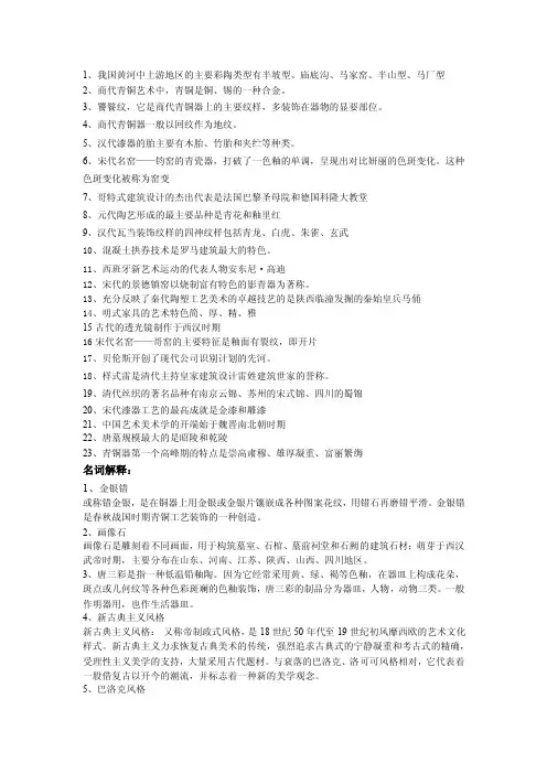[整理]中外设计史重点