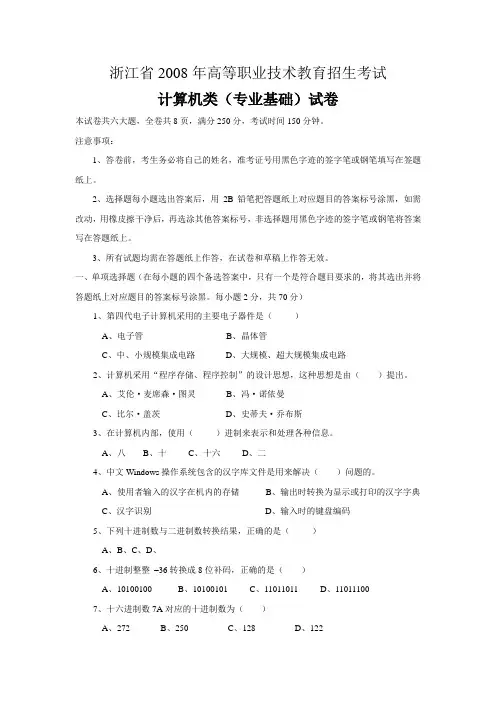 浙江省2008年高等职业技术教育招生考试