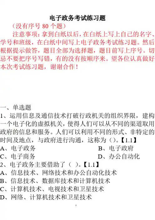 电子政务习题1