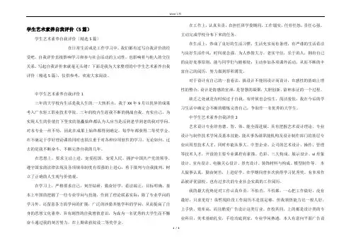 学生艺术素养自我评价（5篇）
