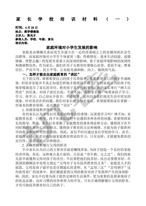 家长学校培训材料