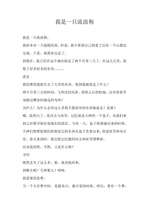 六年级话题我是一只流浪狗