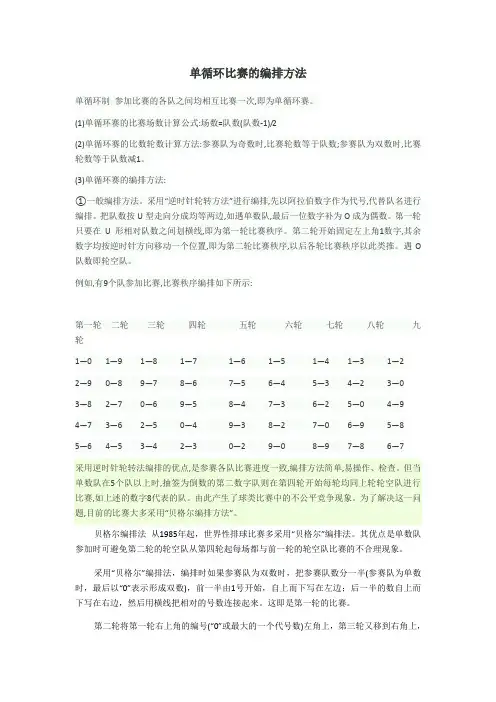 单循环比赛的编排