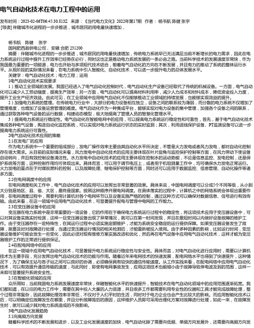电气自动化技术在电力工程中的运用_9