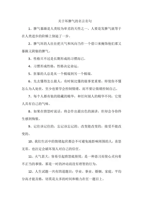 关于坏脾气的名言名句