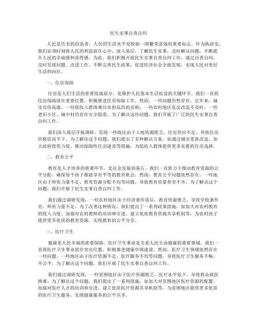 民生实事自查自纠