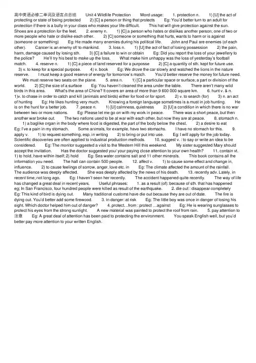 人教版高一英语必修二Unit4单词及语言点总结
