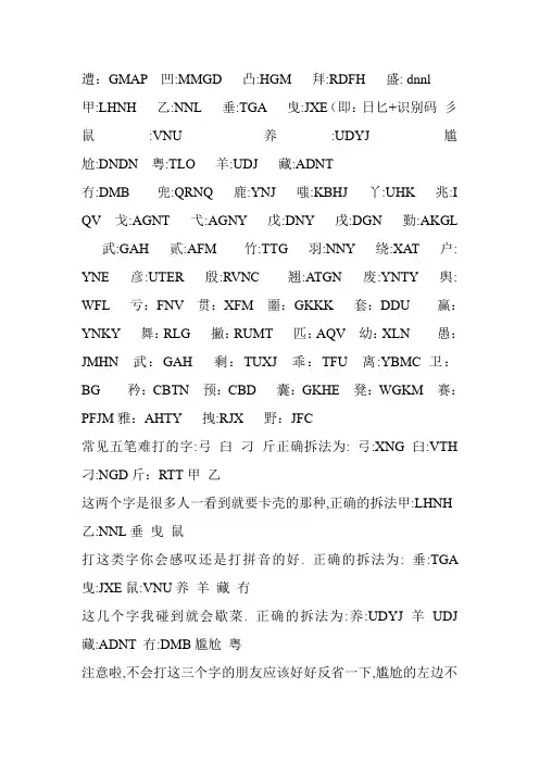 五笔难打字