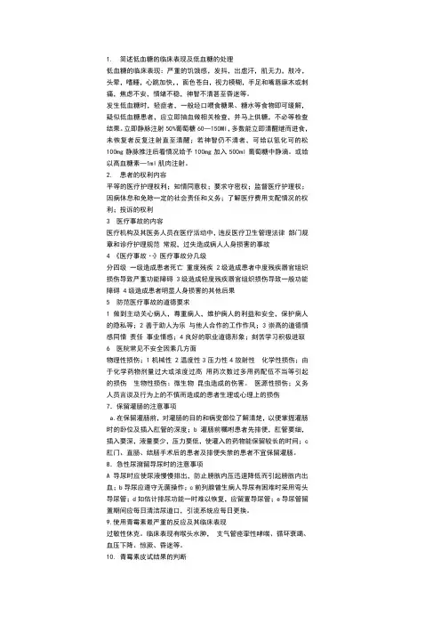 简述低血糖的临床表现及低血糖的处理