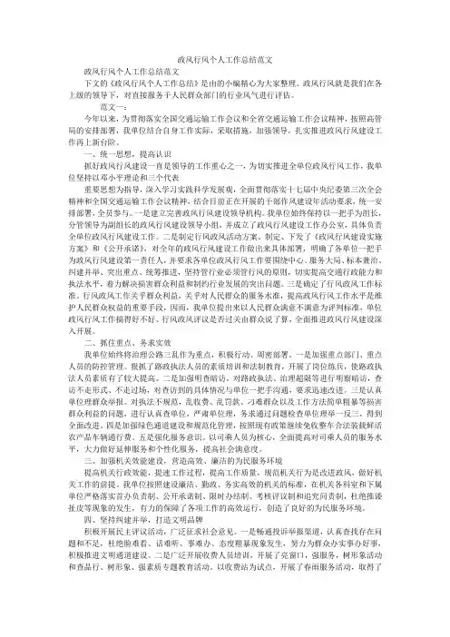 2019精选政风行风个人工作总结范文