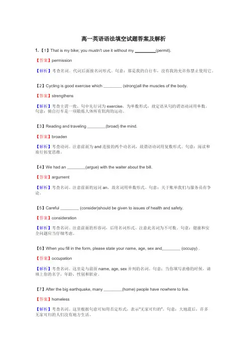 高一英语语法填空试题答案及解析
